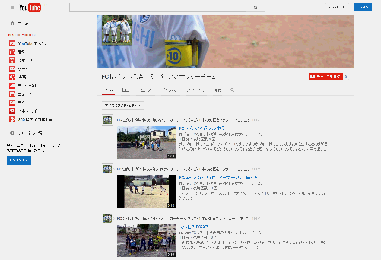 FCねぎしYoutubeチャンネル