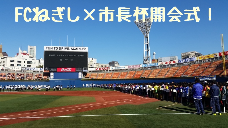 あけましておめでとうございます！市長杯開会式です！