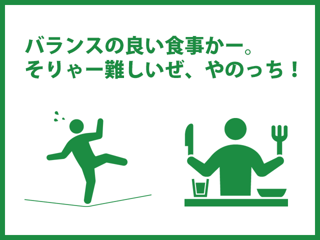 やのっちの栄養講座