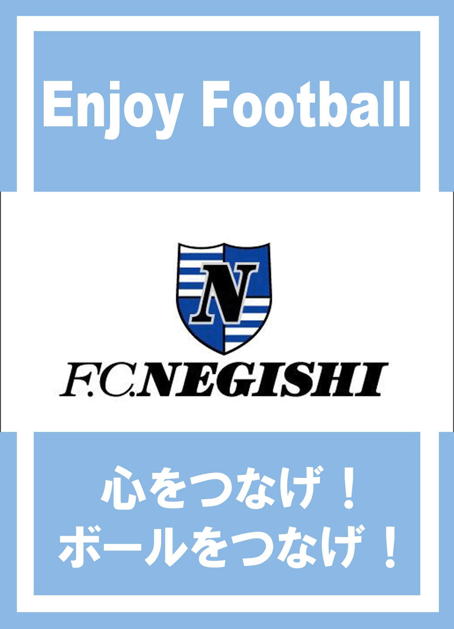 FCねぎしの横断幕を考える。