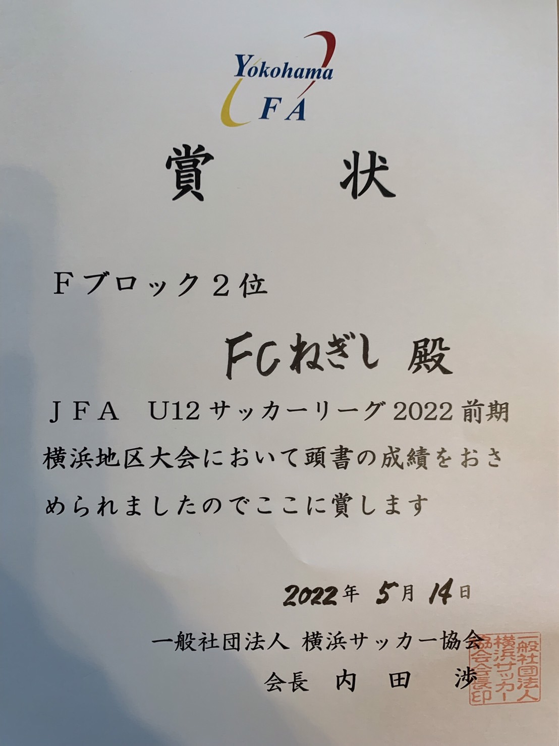 祝！！2022年度　JFA U-12春季リーグ　決勝トーナメント出場！