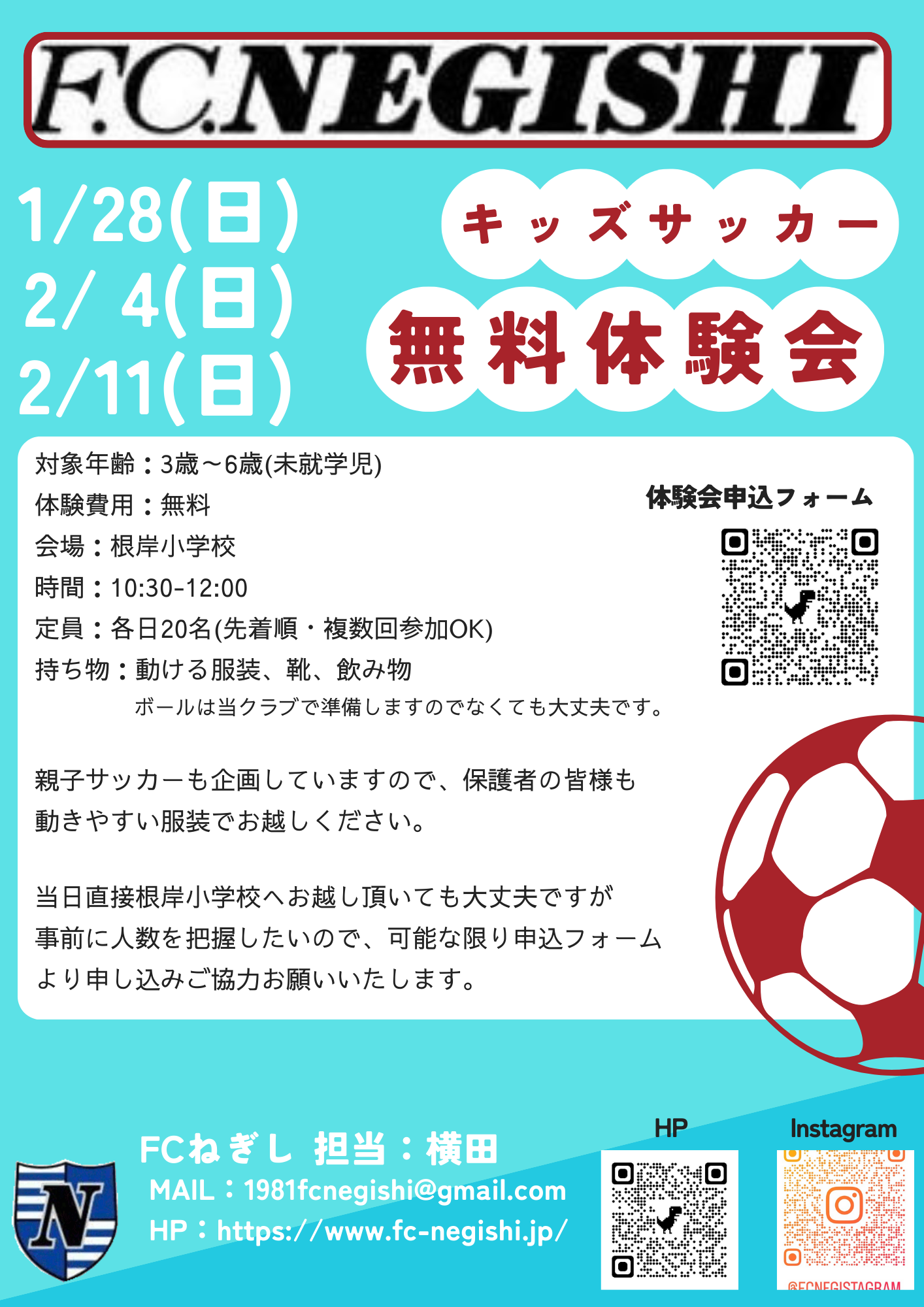 キッズサッカー無料体験会開催します