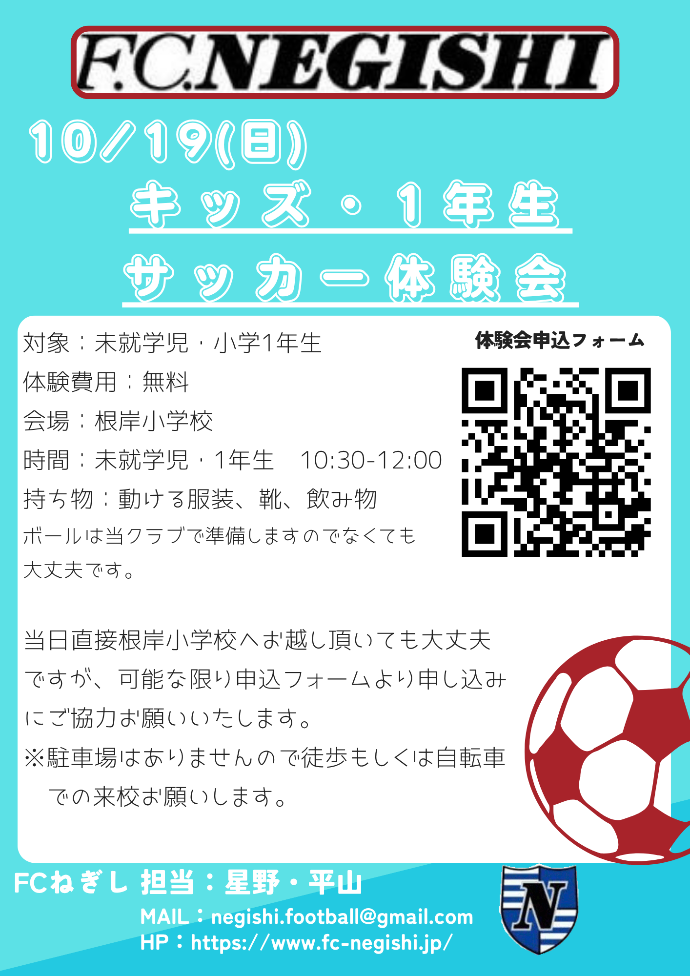 キッズ・1年生対象　サッカー体験会